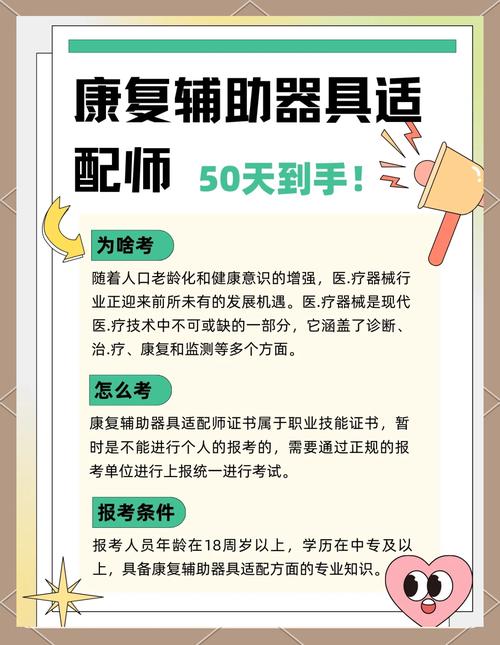 康复辅助器具适配师报名全攻略,轻松拿证!