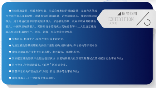 2023福祉展-中国国际残疾人康复博览会-第41届国际康复辅助器具产业暨国际福祉机器博览会